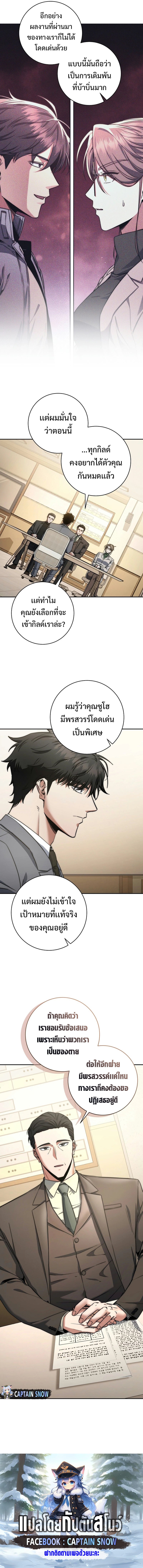 Return of the Sword God-Rank Civil Servant ตอนที่ 31 แปลไทย