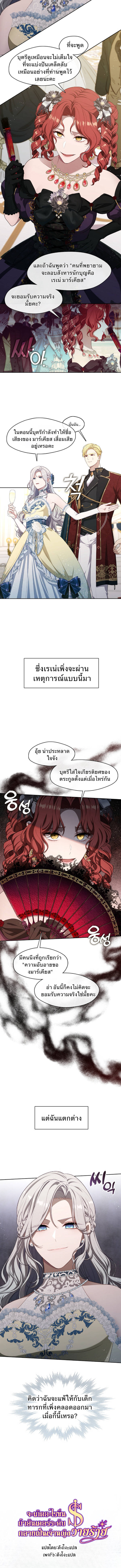 S-Class Hunter Doesn’t Want to Be a Villainous Princess ฮันเตอร์แรงค์ S ไม่อยากเป็นนางร้าย ตอนที่ 18 แปลไทย