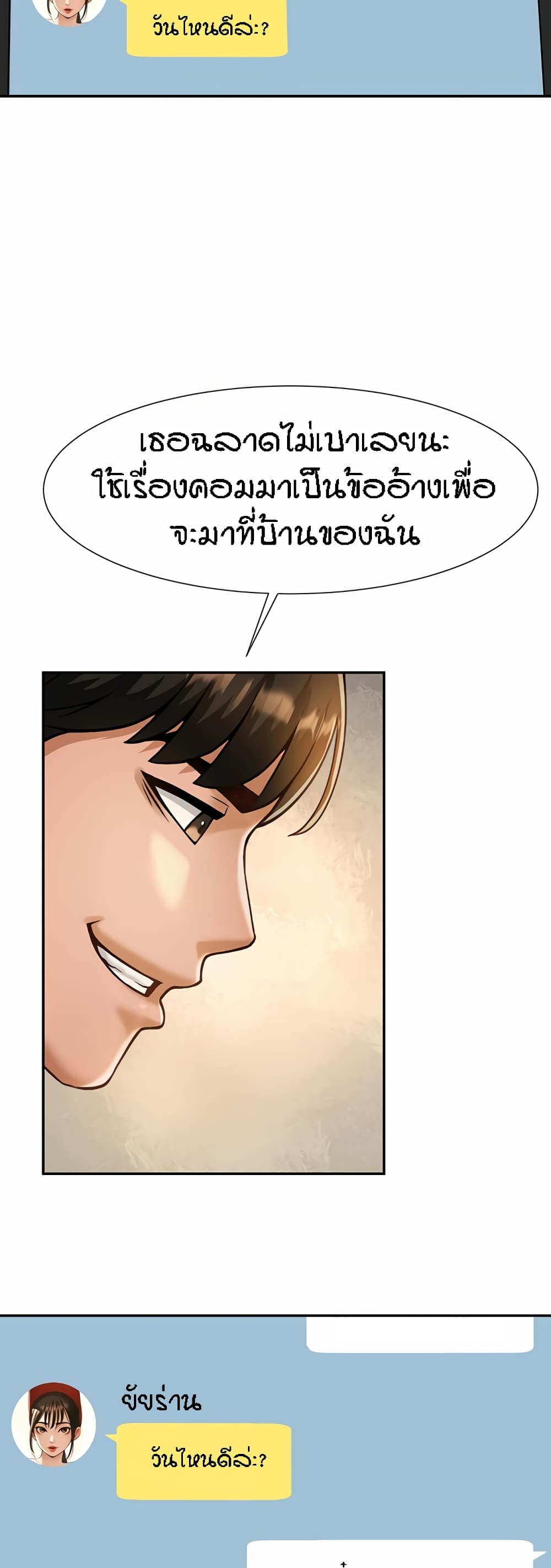 The Cheat Hitter - ตอนที่ 8