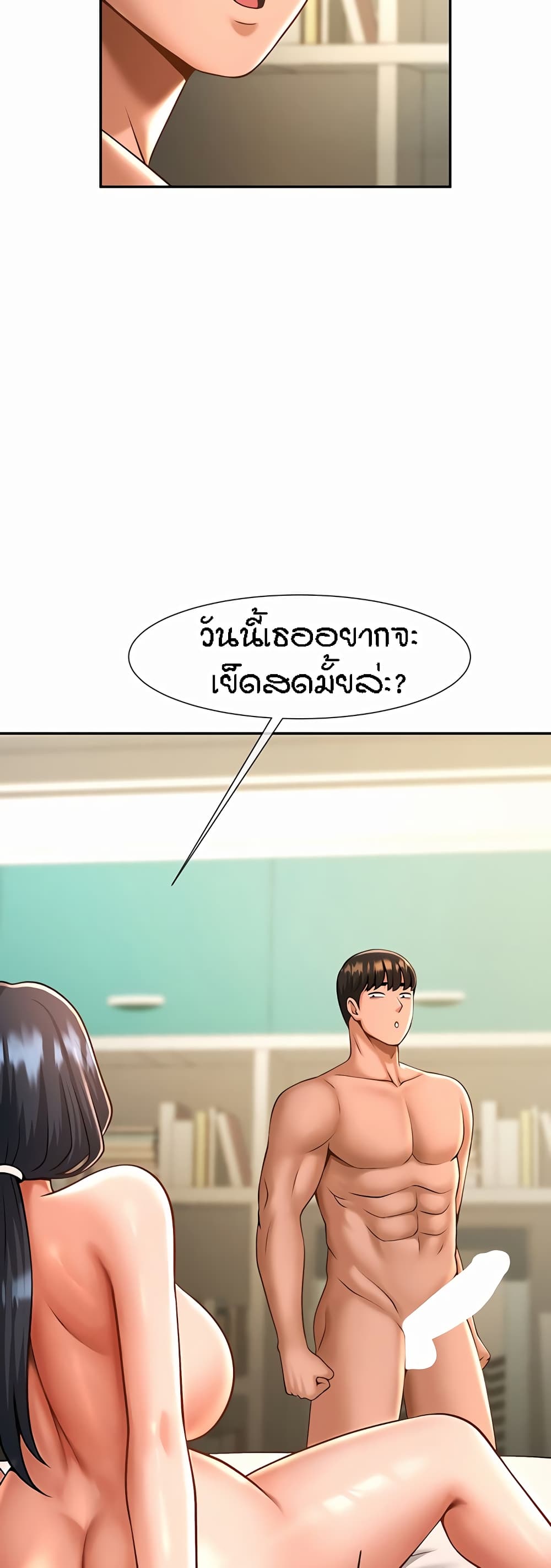 The Cheat Hitter - ตอนที่ 8
