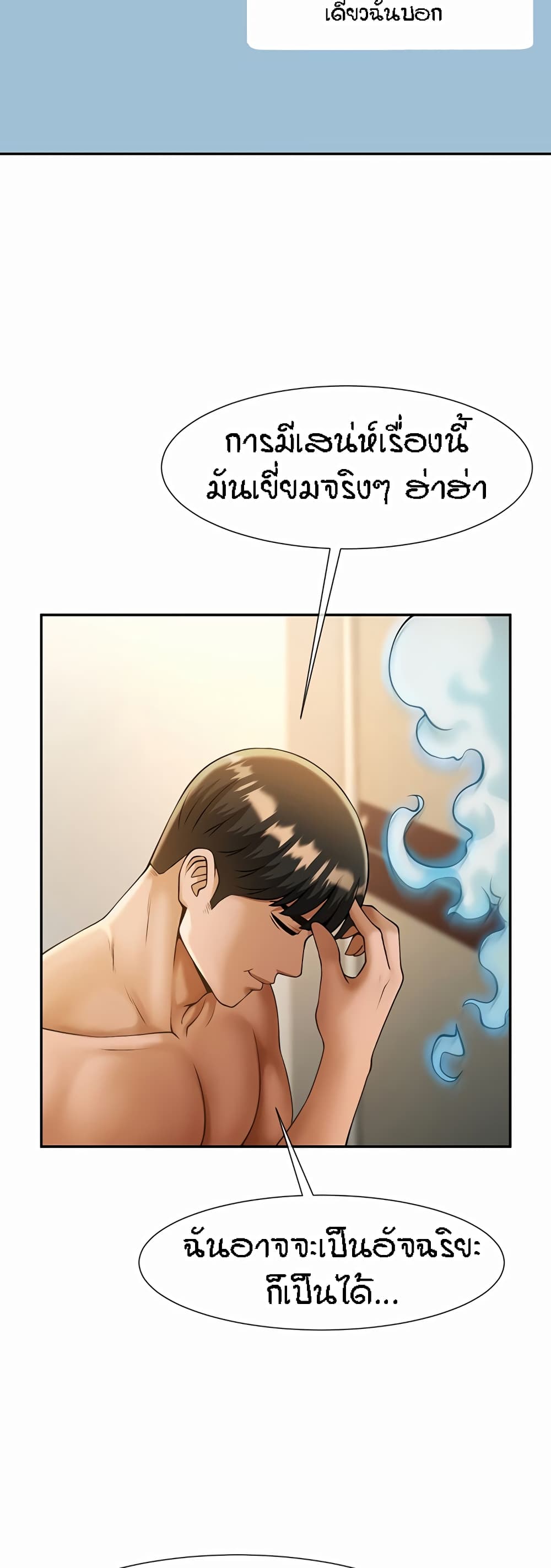 The Cheat Hitter - ตอนที่ 8