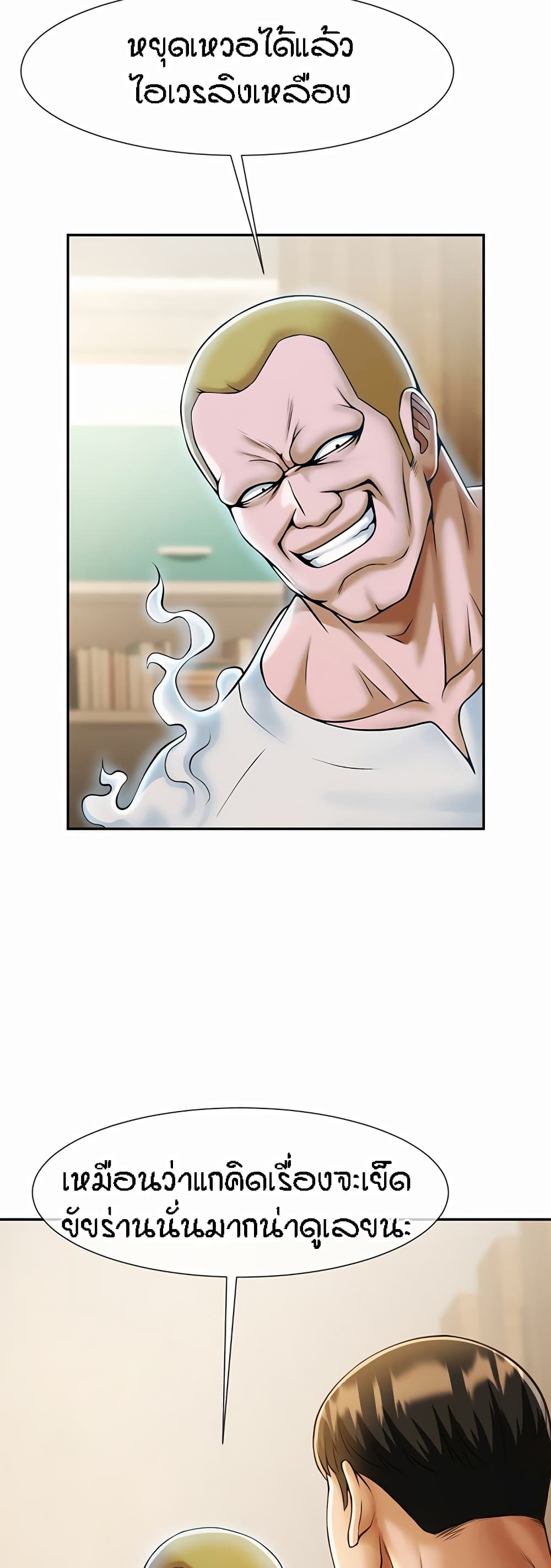 The Cheat Hitter - ตอนที่ 8