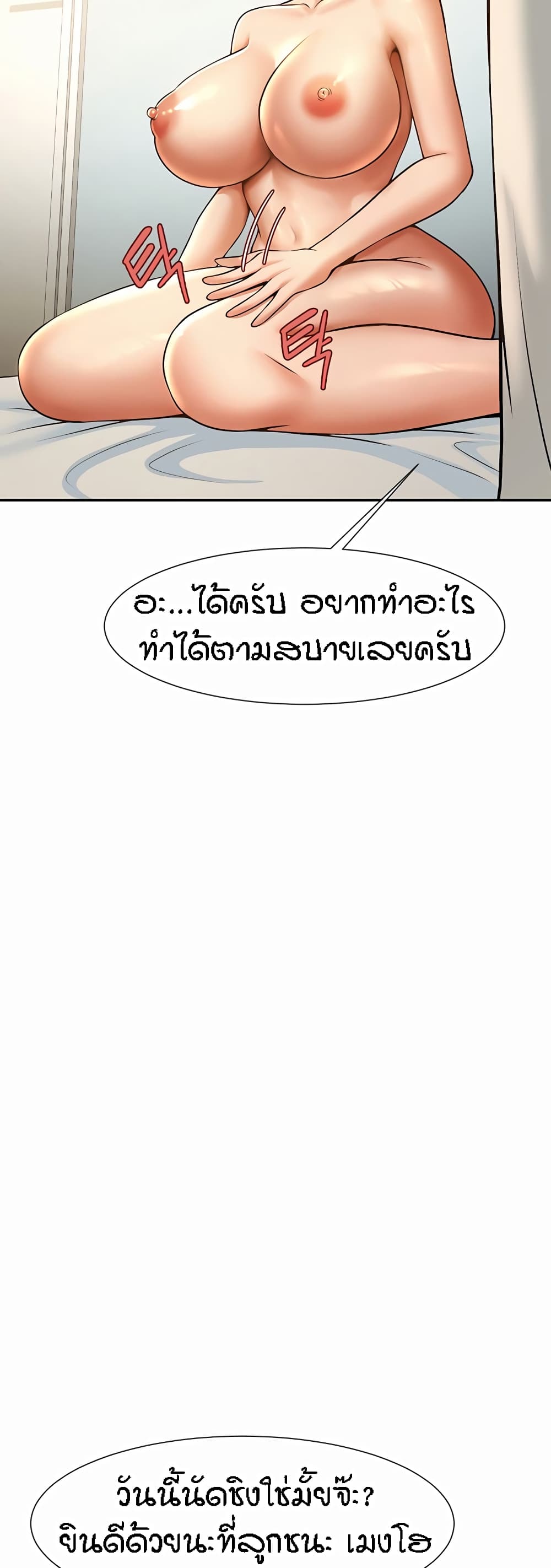The Cheat Hitter - ตอนที่ 8