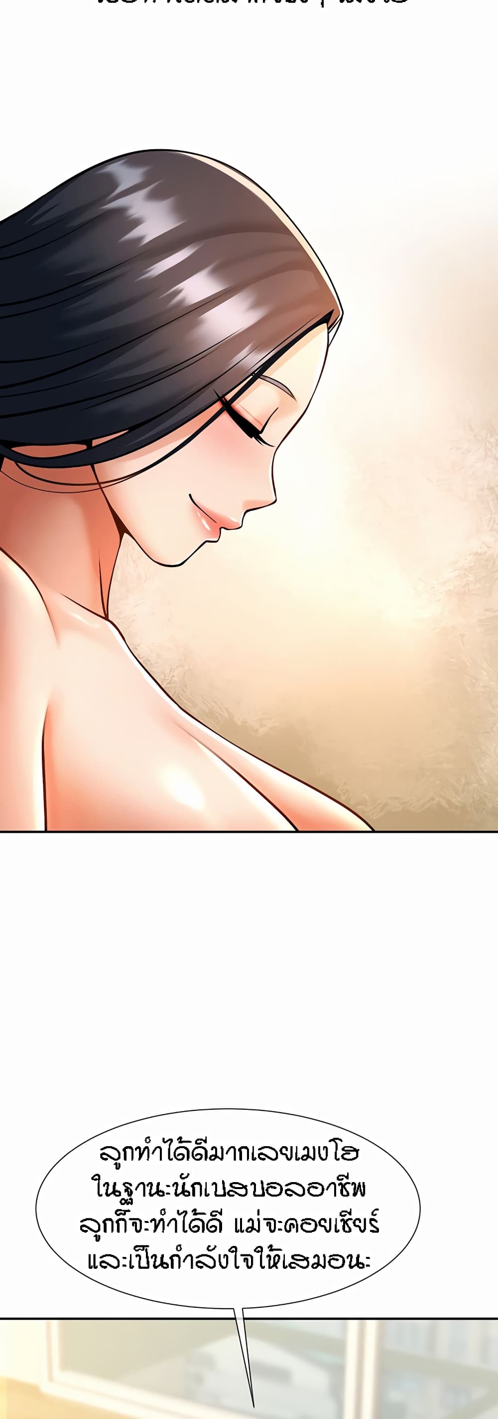 The Cheat Hitter - ตอนที่ 8