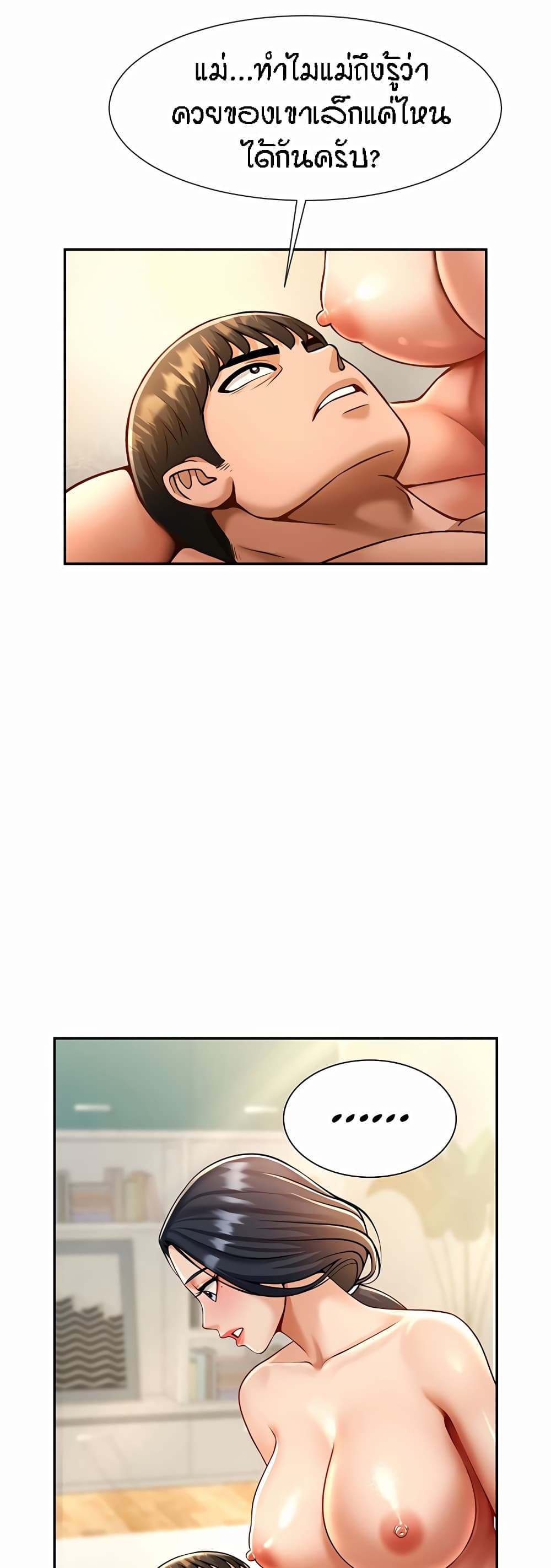 The Cheat Hitter - ตอนที่ 8