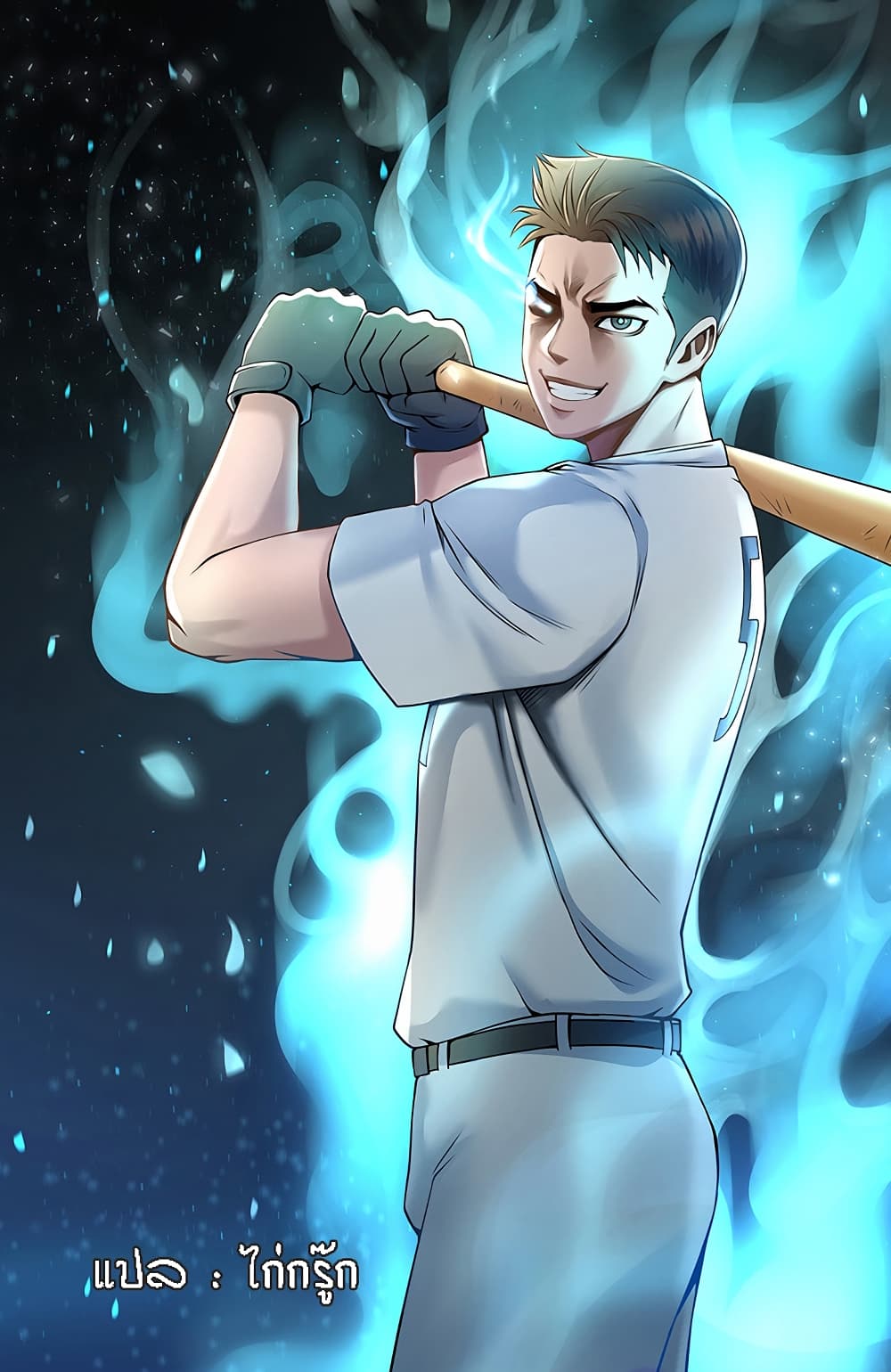 The Cheat Hitter - ตอนที่ 8