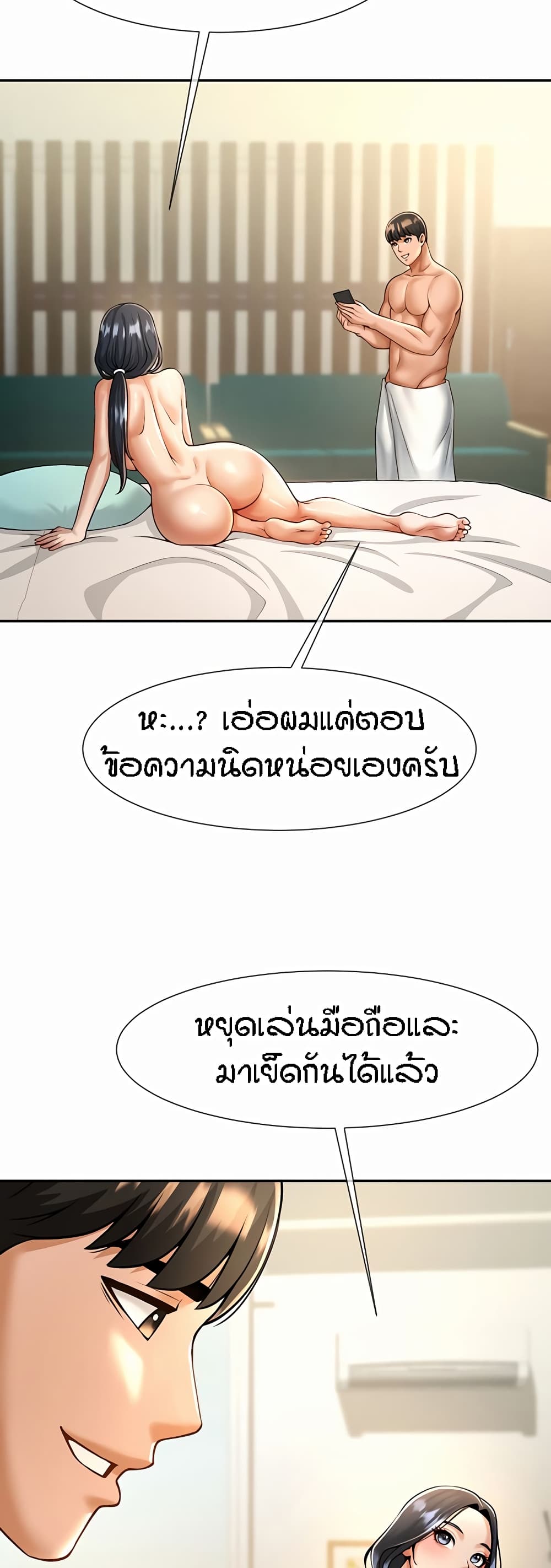 The Cheat Hitter - ตอนที่ 8