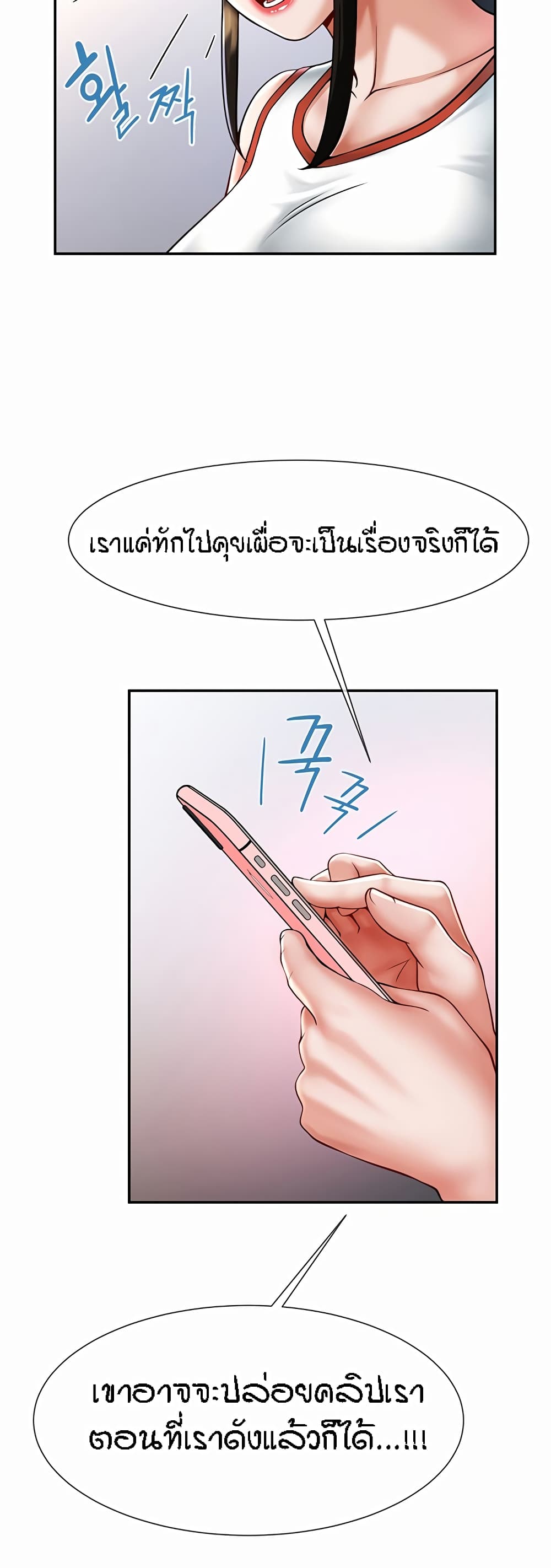 The Cheat Hitter - ตอนที่ 8