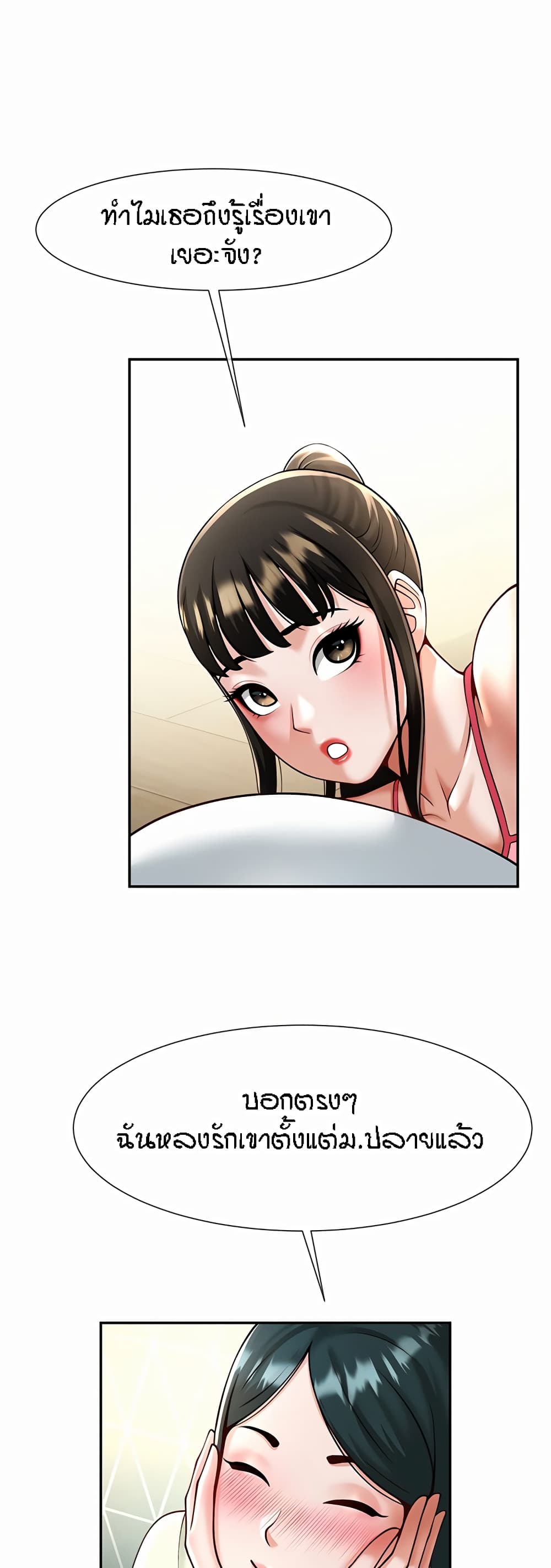 The Cheat Hitter - ตอนที่ 8