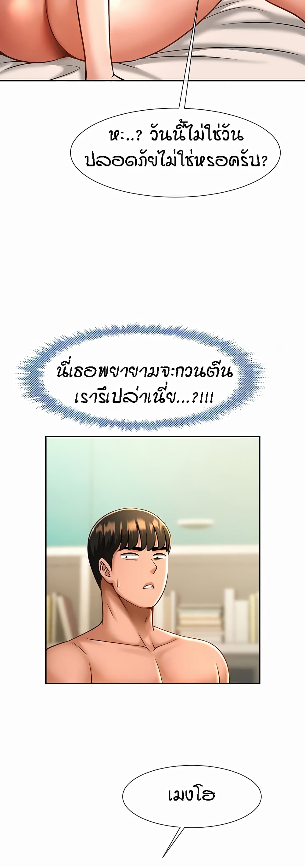The Cheat Hitter - ตอนที่ 8