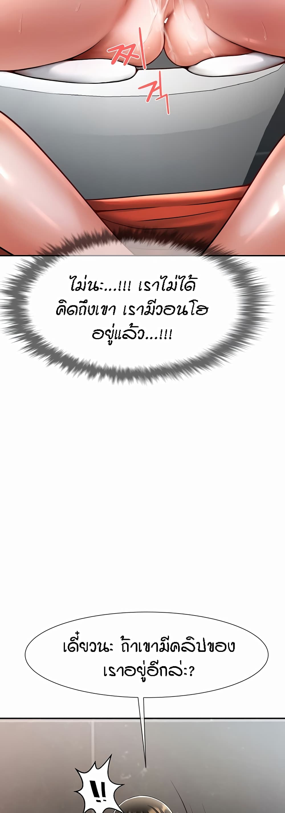 The Cheat Hitter - ตอนที่ 8