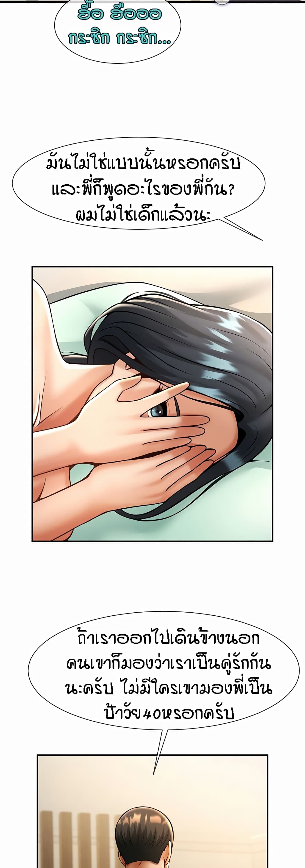 The Cheat Hitter - ตอนที่ 8