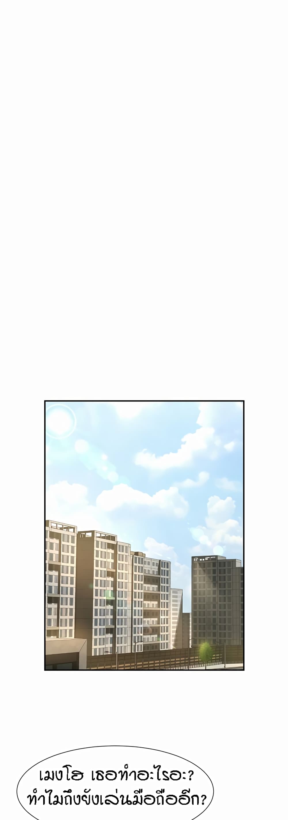 The Cheat Hitter - ตอนที่ 8