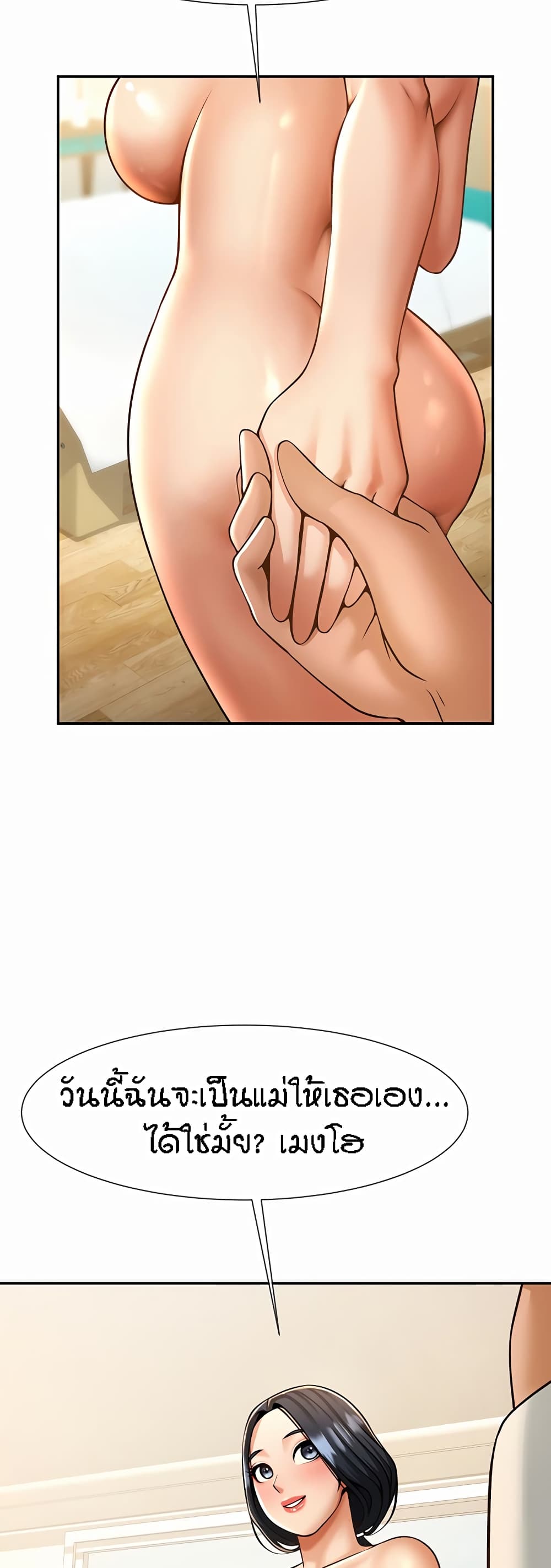 The Cheat Hitter - ตอนที่ 8