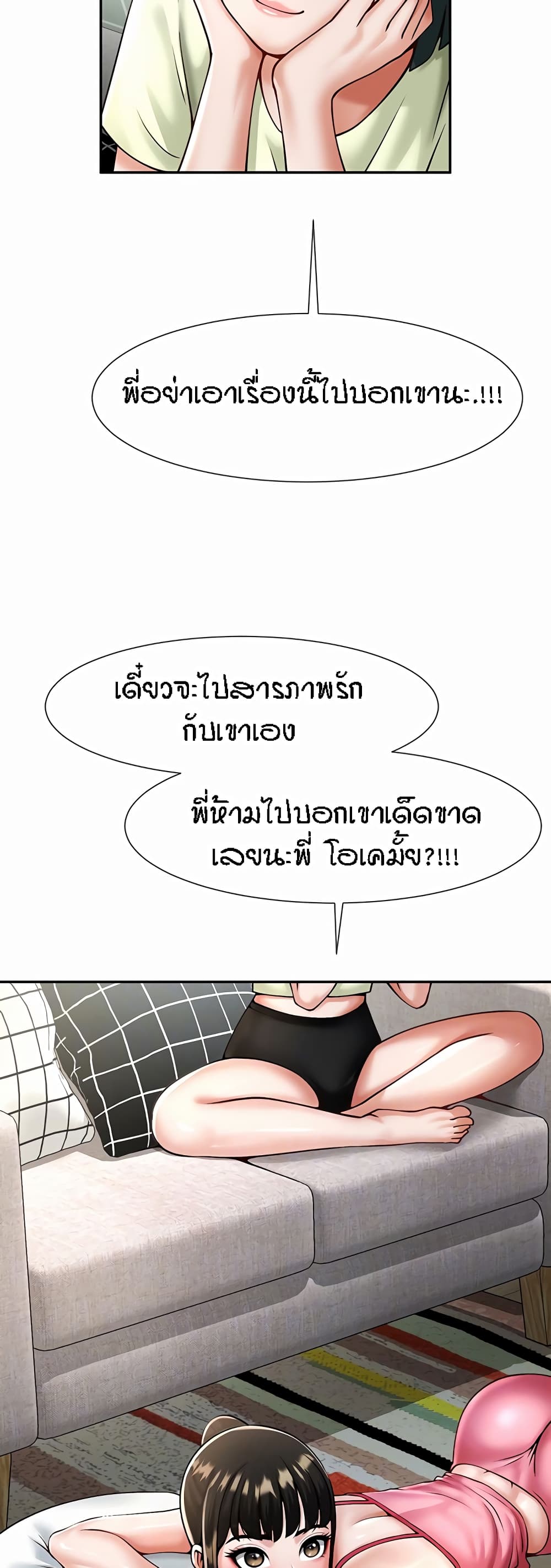 The Cheat Hitter - ตอนที่ 8