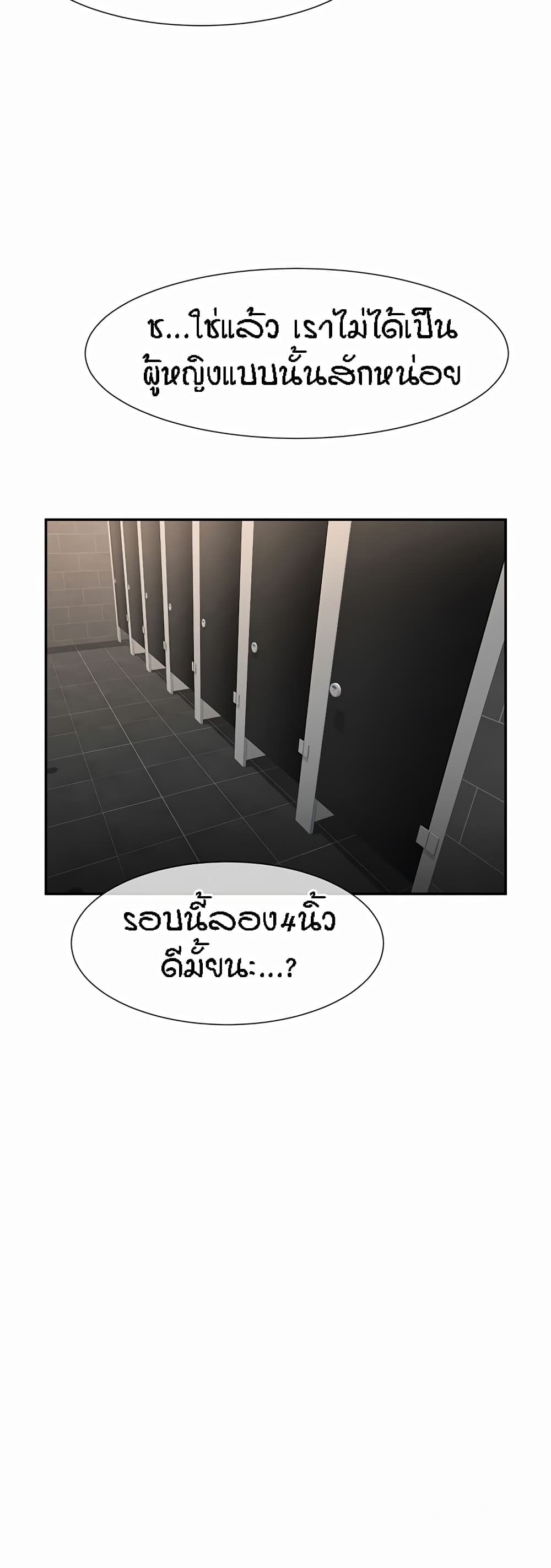 The Cheat Hitter - ตอนที่ 8