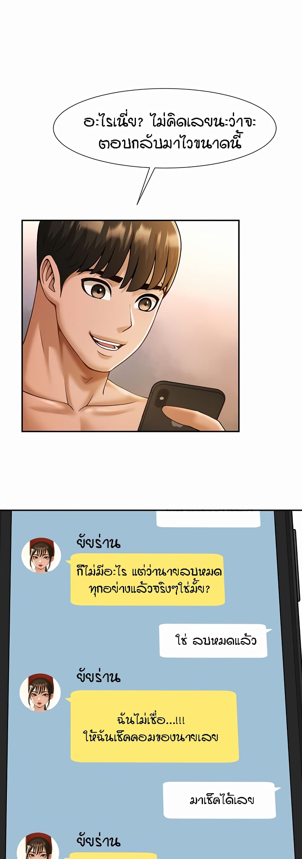 The Cheat Hitter - ตอนที่ 8