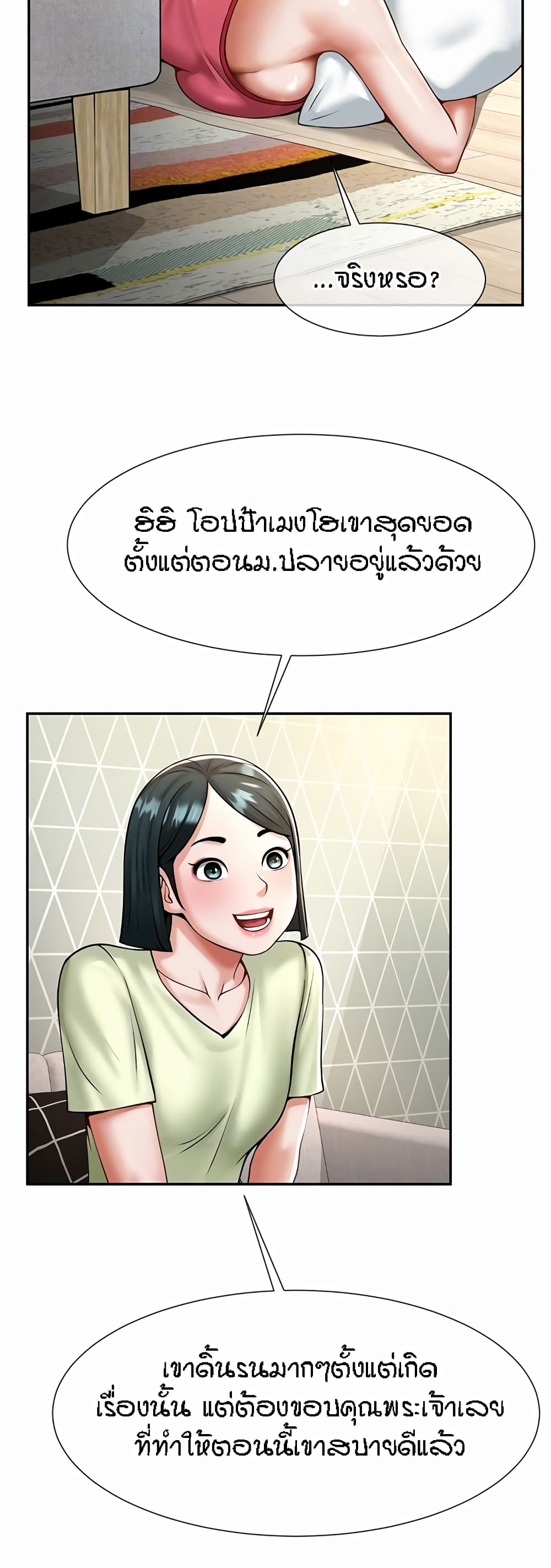 The Cheat Hitter - ตอนที่ 8