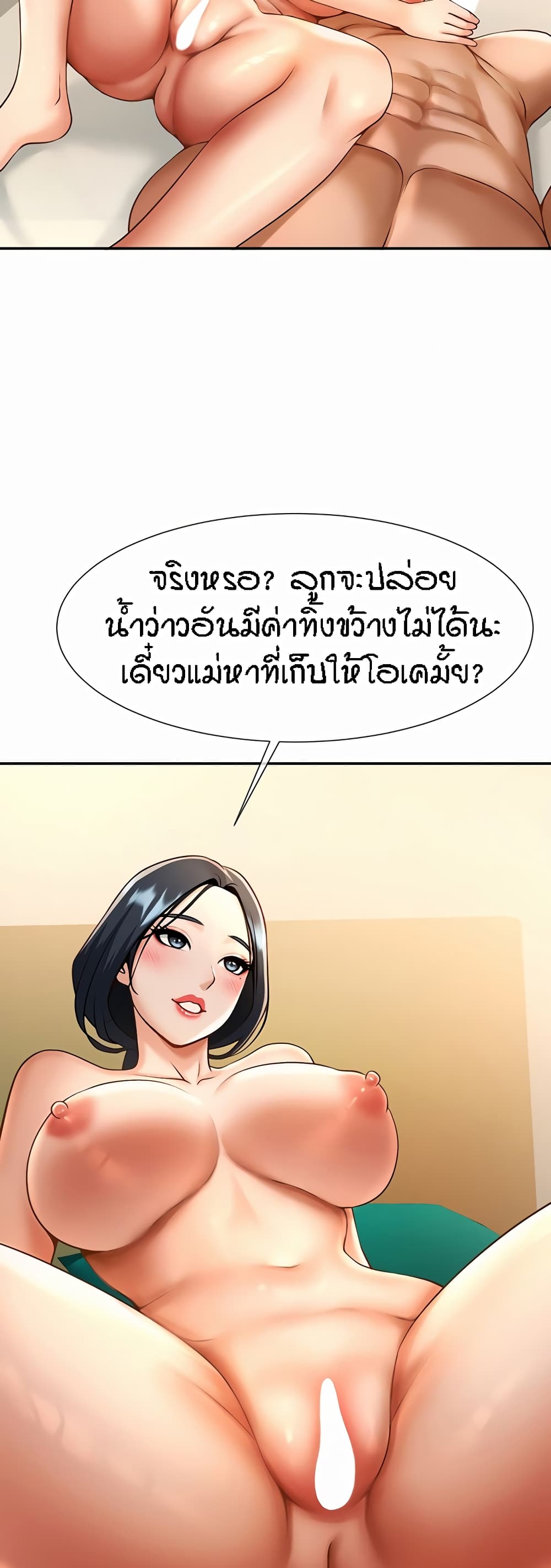 The Cheat Hitter - ตอนที่ 8