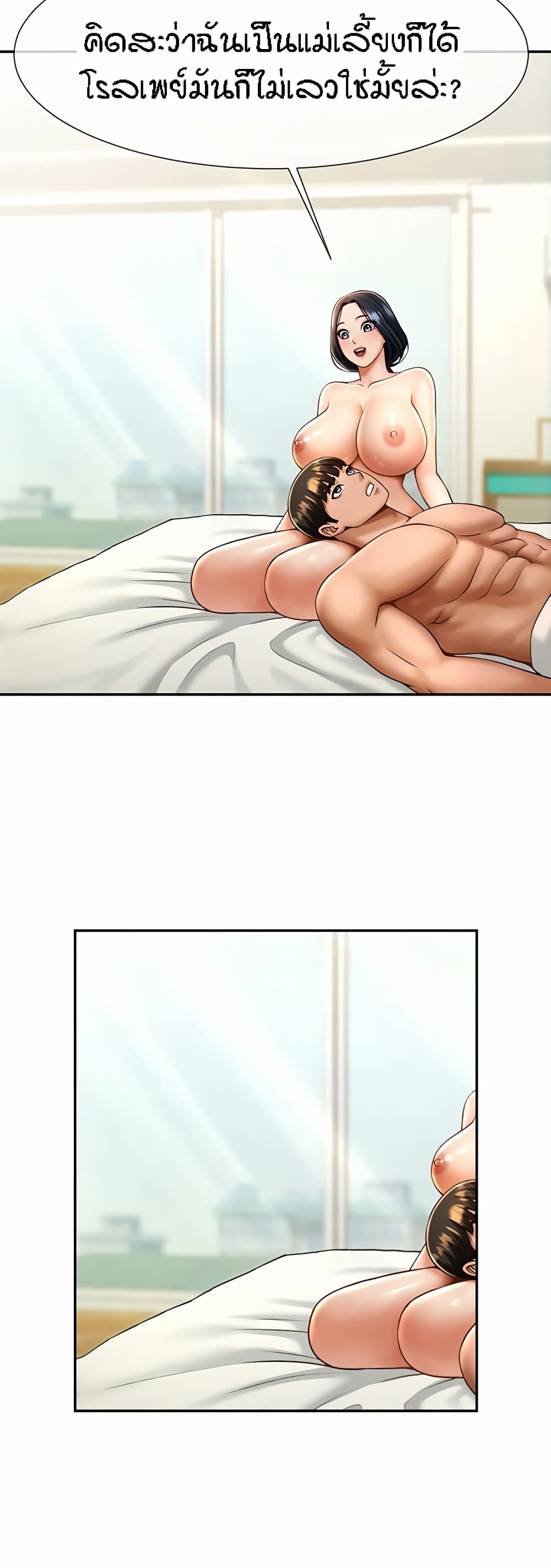 The Cheat Hitter - ตอนที่ 8