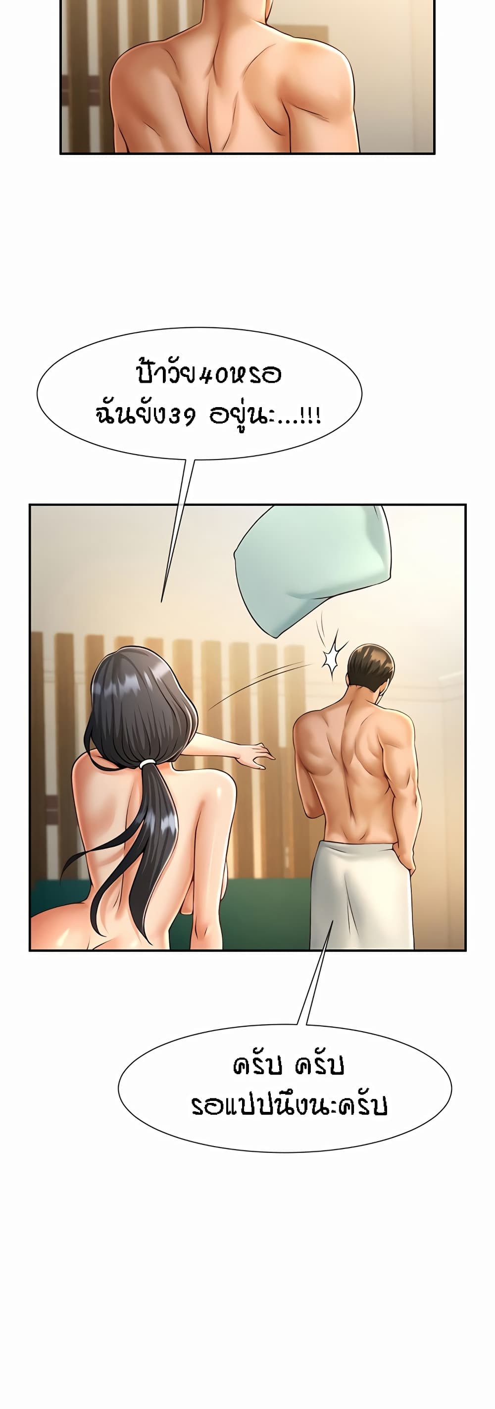 The Cheat Hitter - ตอนที่ 8