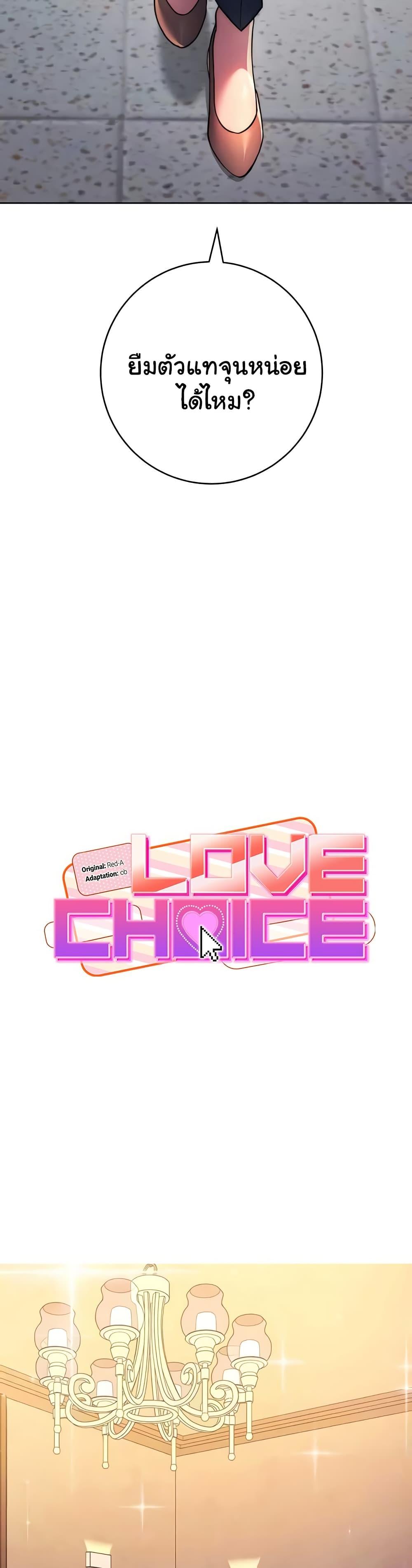 Love Choice - ตอนที่ 31