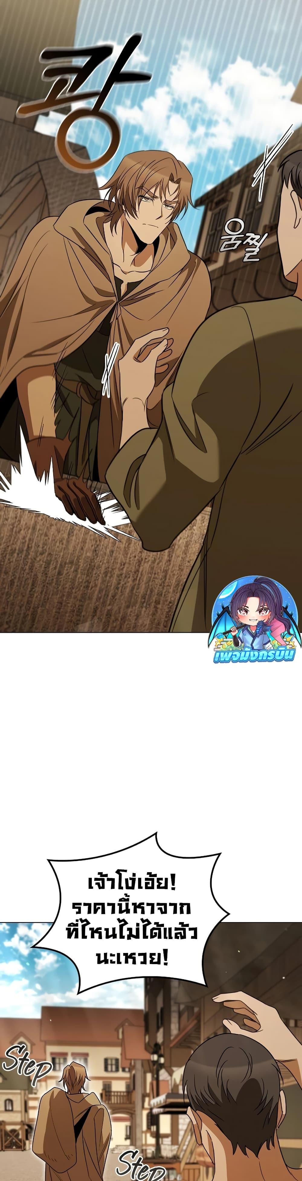 Raising the Princess to Overcome Death ตอนที่ 26 แปลไทย