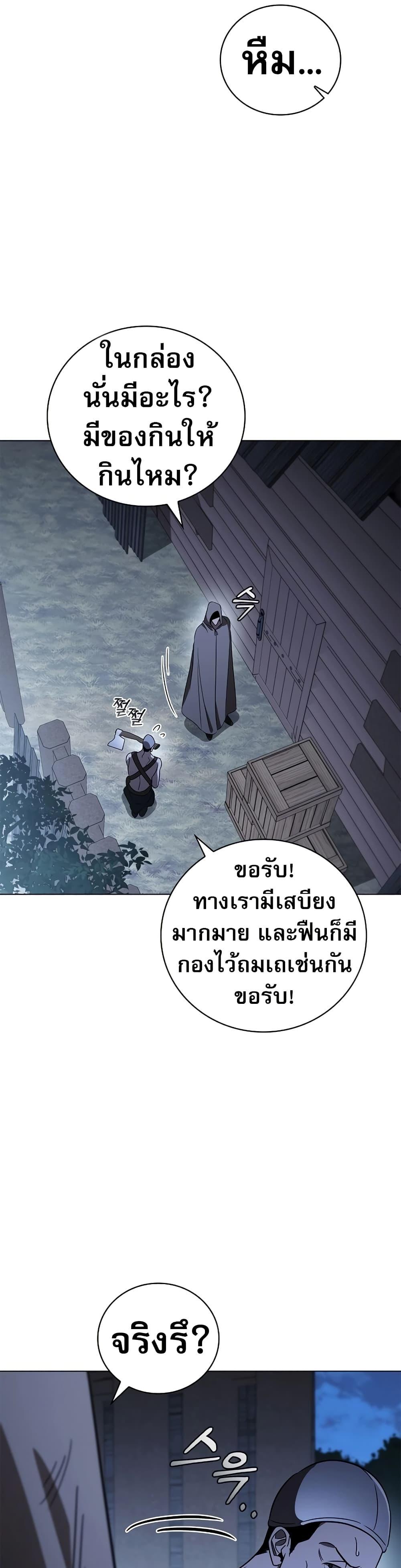 Raising the Princess to Overcome Death ตอนที่ 26 แปลไทย