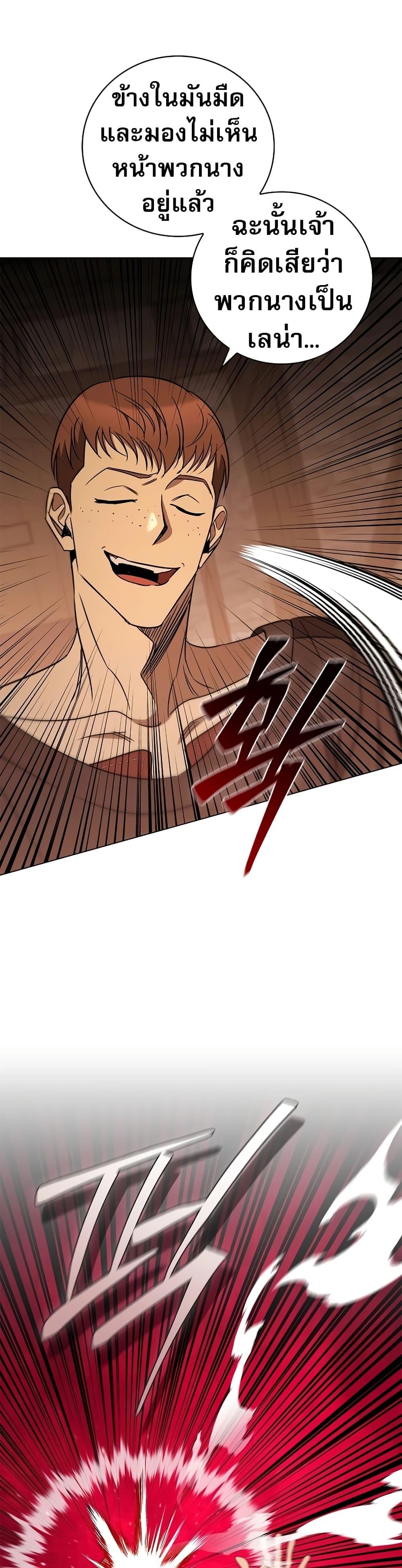 Raising the Princess to Overcome Death ตอนที่ 26 แปลไทย