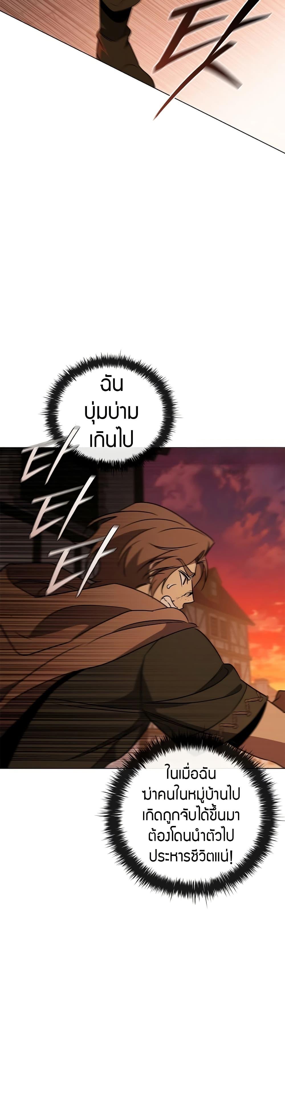 Raising the Princess to Overcome Death ตอนที่ 26 แปลไทย