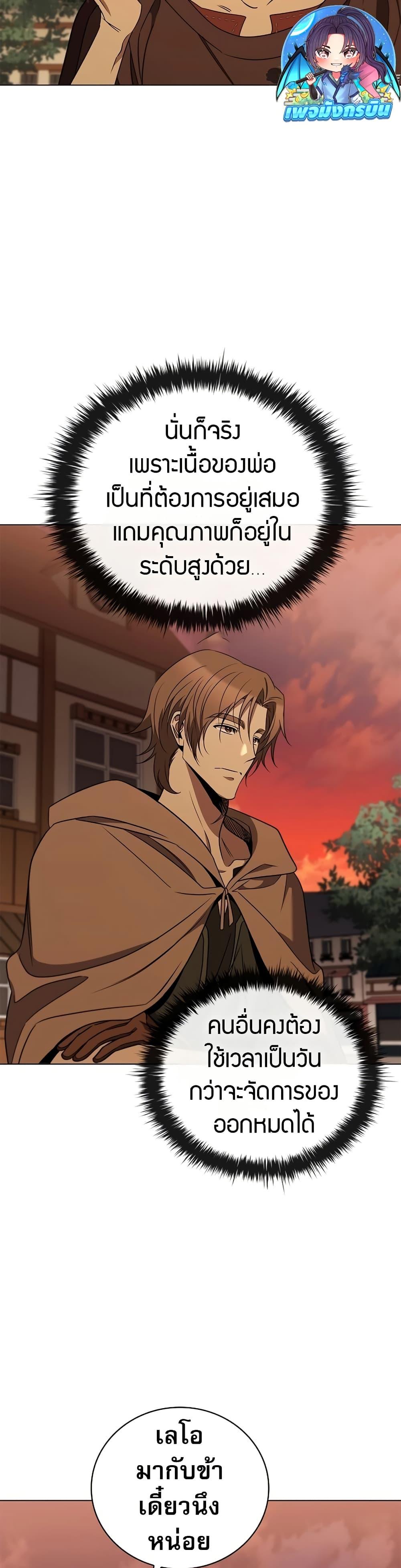 Raising the Princess to Overcome Death ตอนที่ 26 แปลไทย