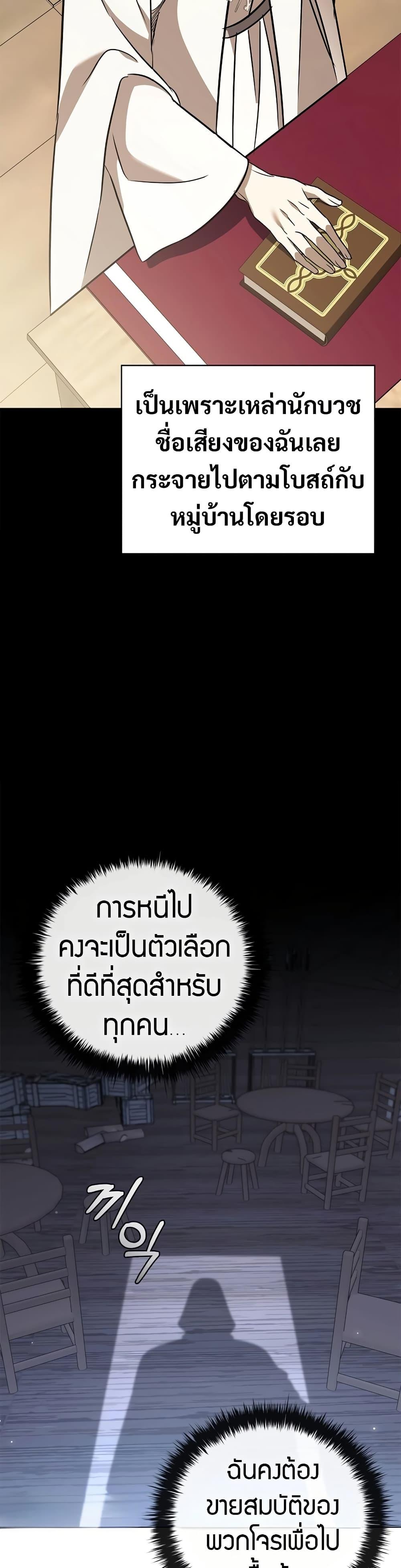 Raising the Princess to Overcome Death ตอนที่ 26 แปลไทย