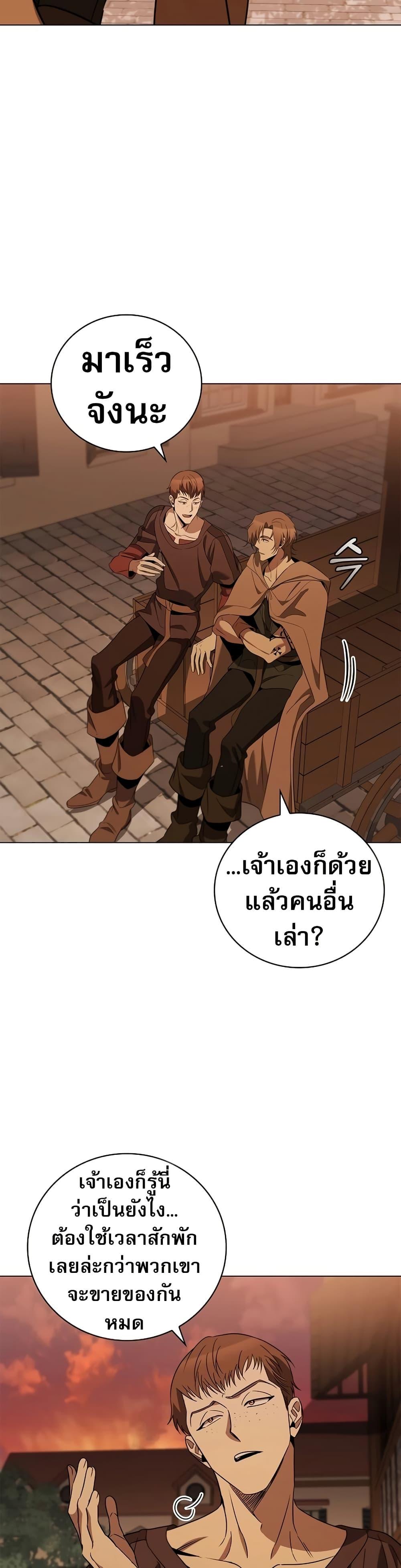 Raising the Princess to Overcome Death ตอนที่ 26 แปลไทย