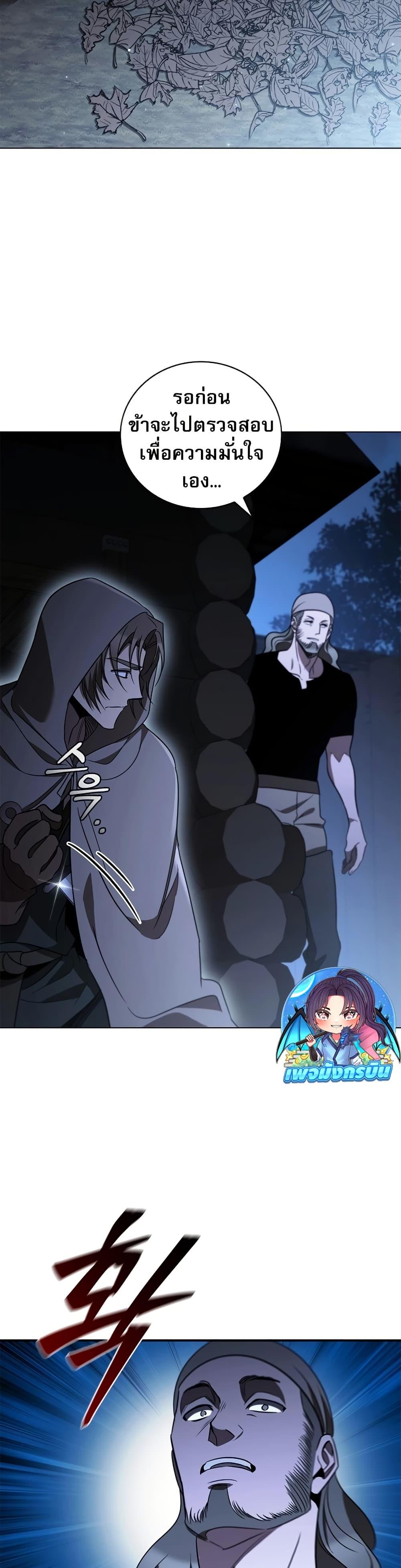 Raising the Princess to Overcome Death ตอนที่ 26 แปลไทย