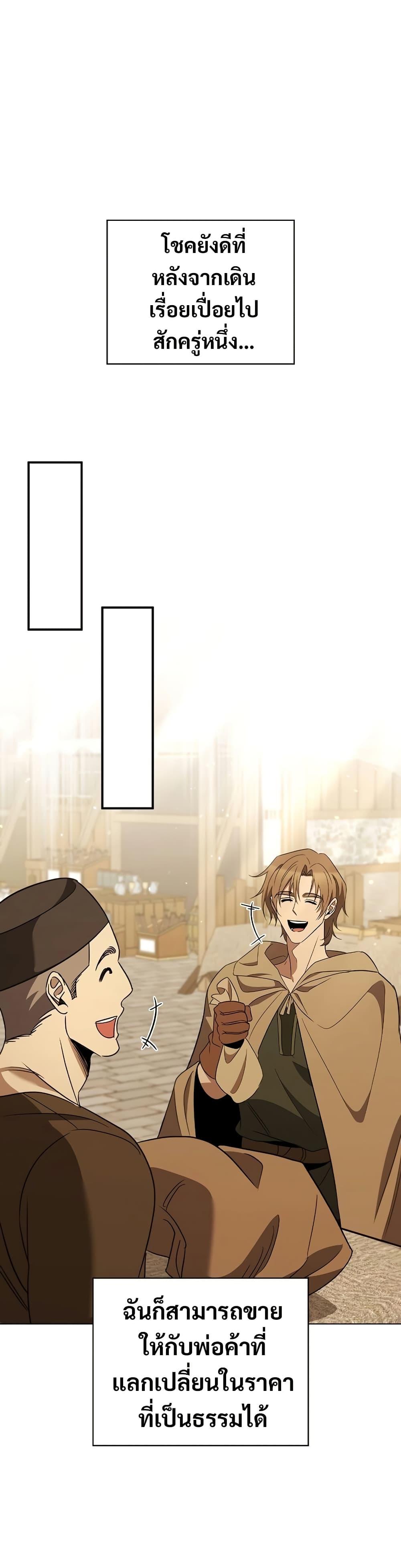 Raising the Princess to Overcome Death ตอนที่ 26 แปลไทย