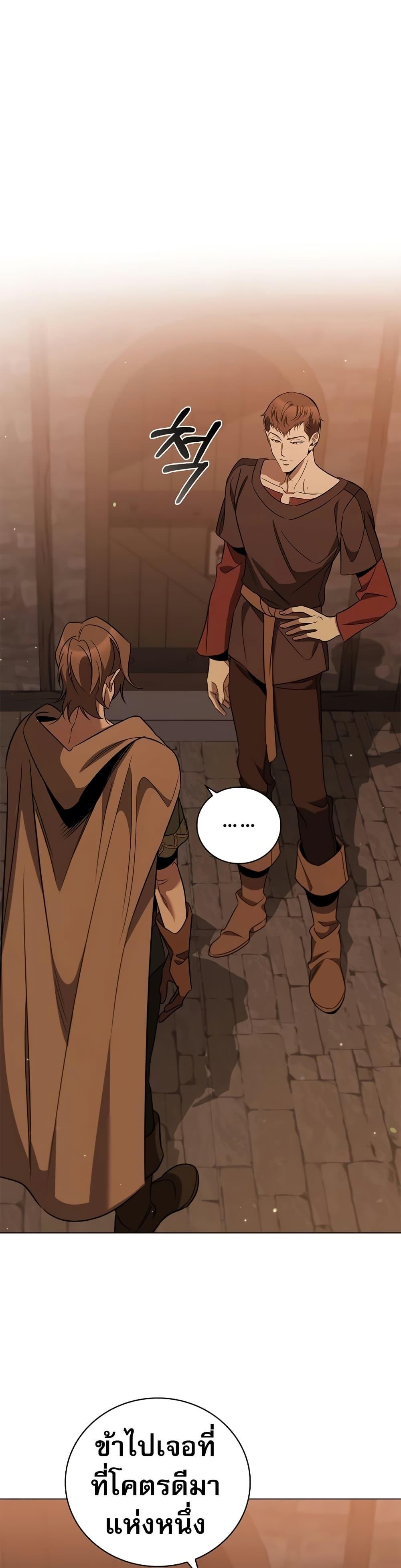 Raising the Princess to Overcome Death ตอนที่ 26 แปลไทย