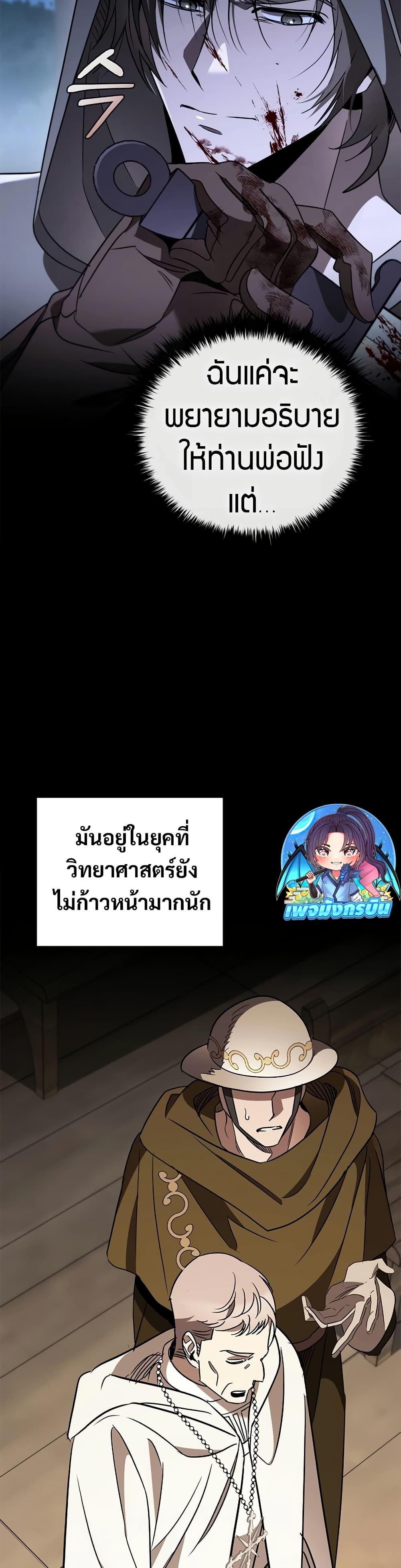 Raising the Princess to Overcome Death ตอนที่ 26 แปลไทย