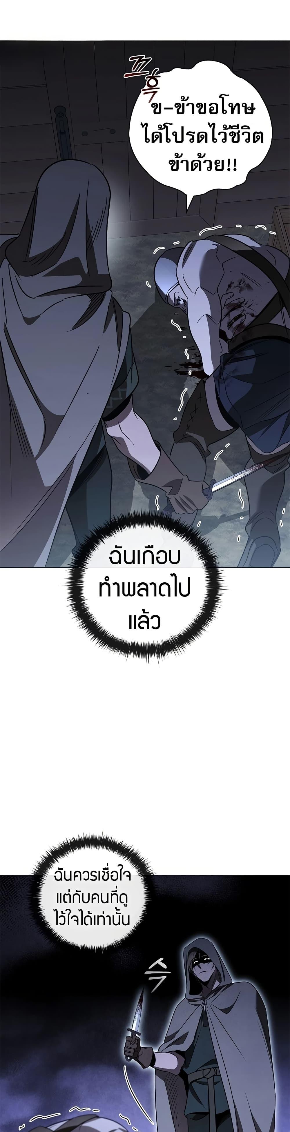 Raising the Princess to Overcome Death ตอนที่ 26 แปลไทย