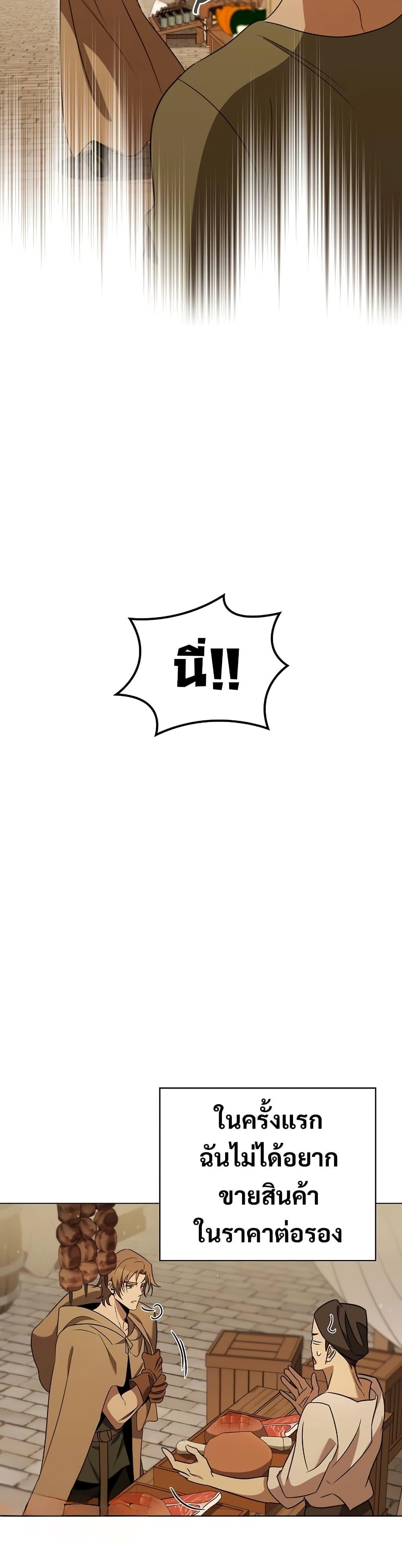 Raising the Princess to Overcome Death ตอนที่ 26 แปลไทย