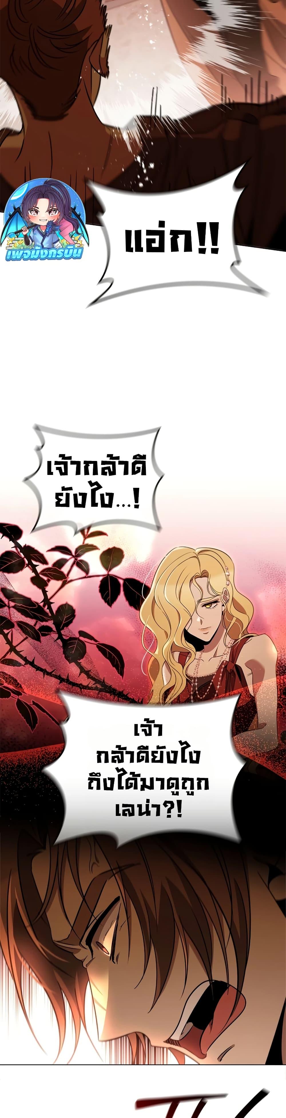 Raising the Princess to Overcome Death ตอนที่ 26 แปลไทย