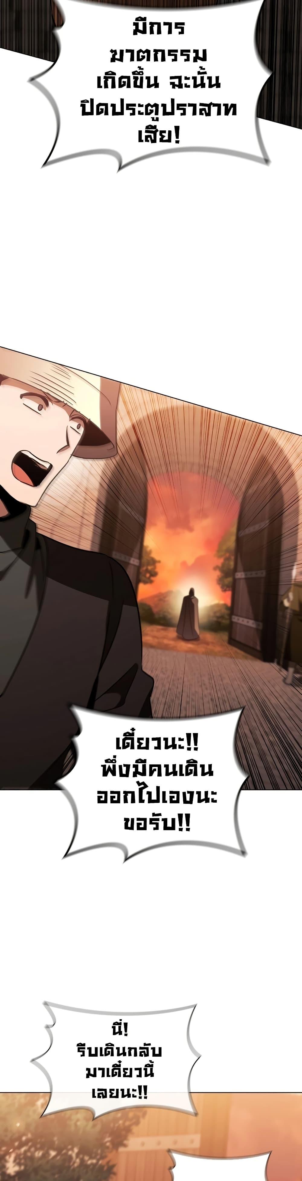 Raising the Princess to Overcome Death ตอนที่ 26 แปลไทย