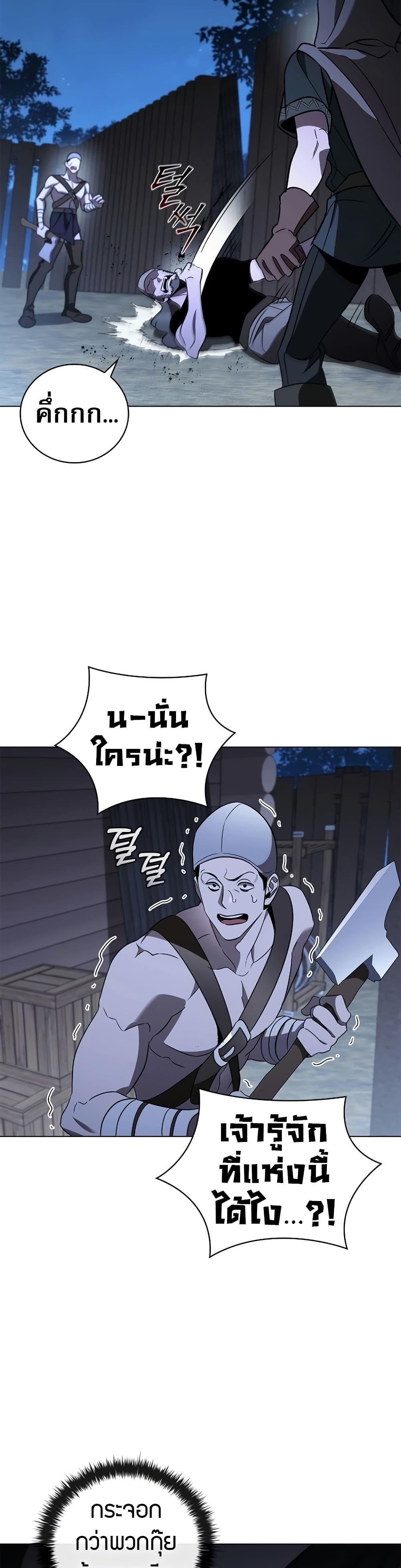 Raising the Princess to Overcome Death ตอนที่ 26 แปลไทย