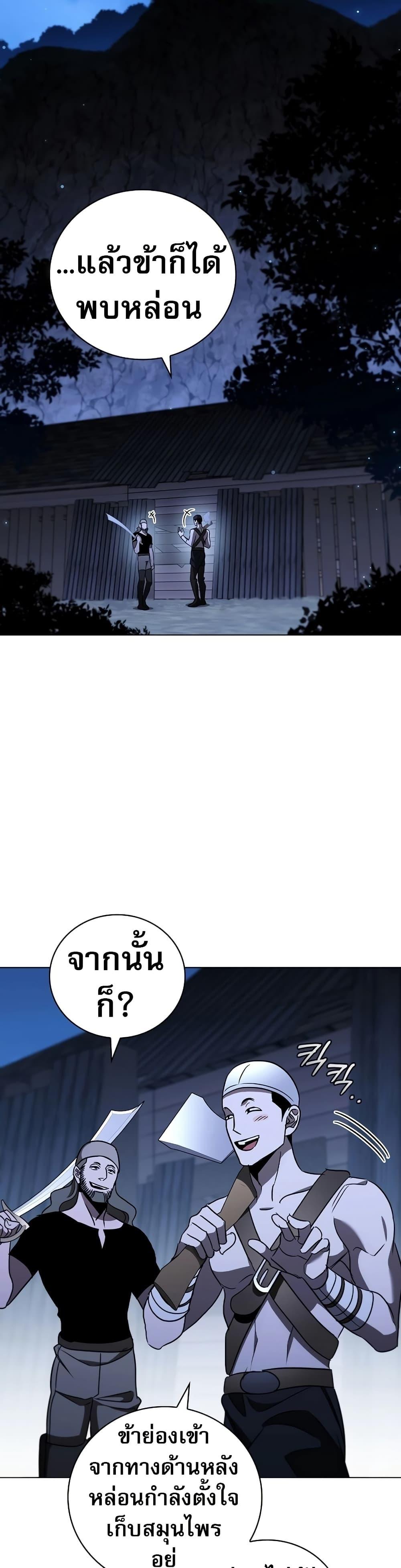 Raising the Princess to Overcome Death ตอนที่ 26 แปลไทย