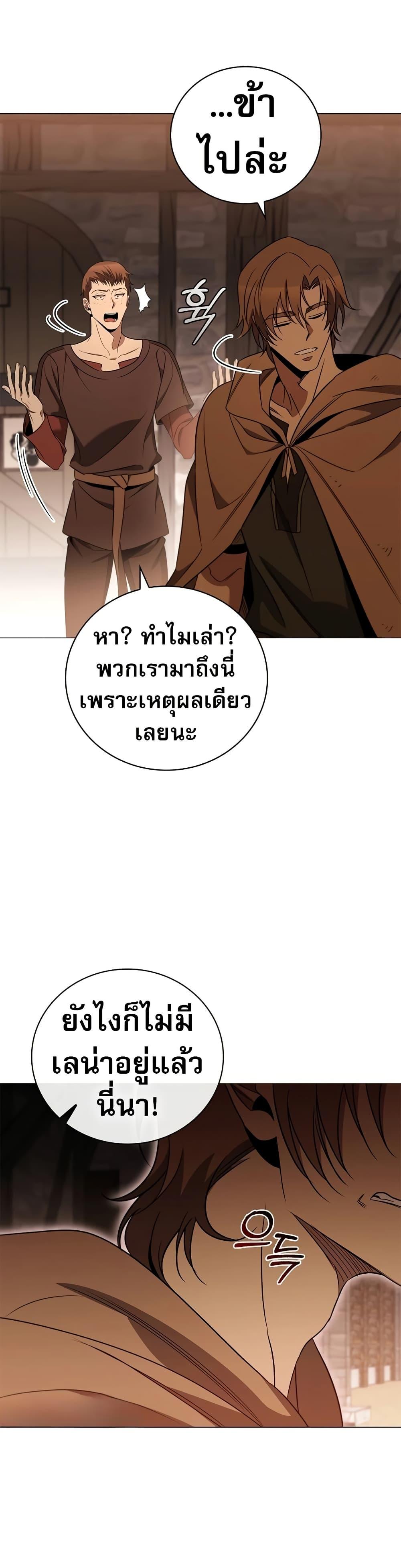 Raising the Princess to Overcome Death ตอนที่ 26 แปลไทย