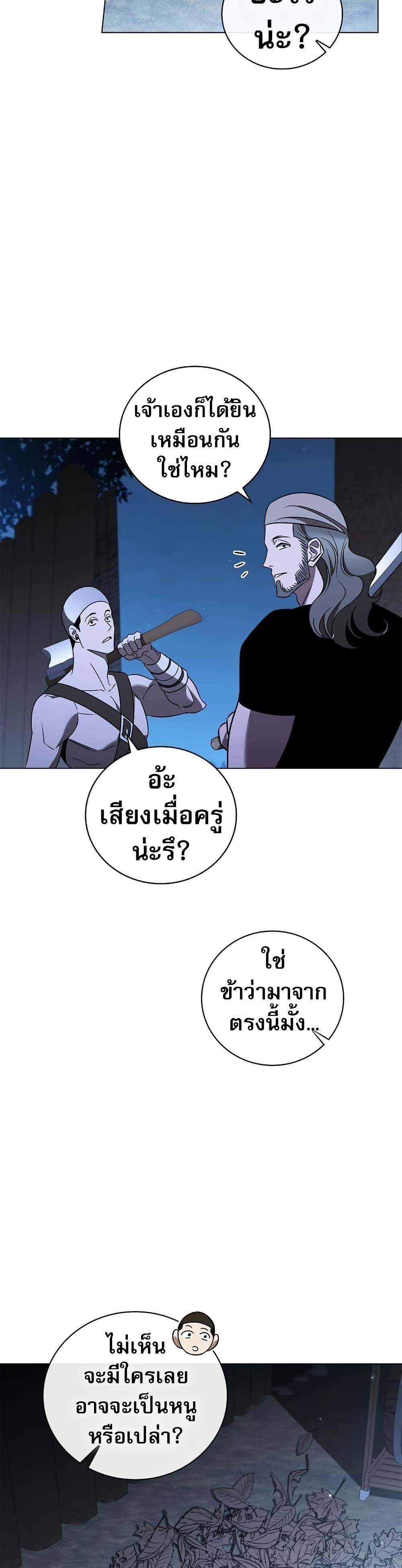 Raising the Princess to Overcome Death ตอนที่ 26 แปลไทย