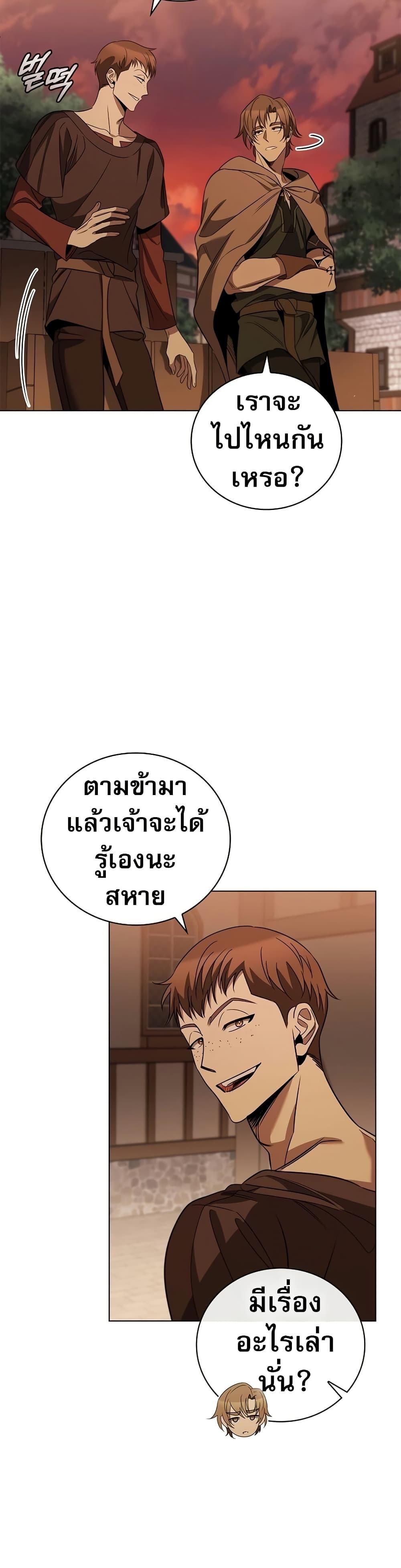 Raising the Princess to Overcome Death ตอนที่ 26 แปลไทย