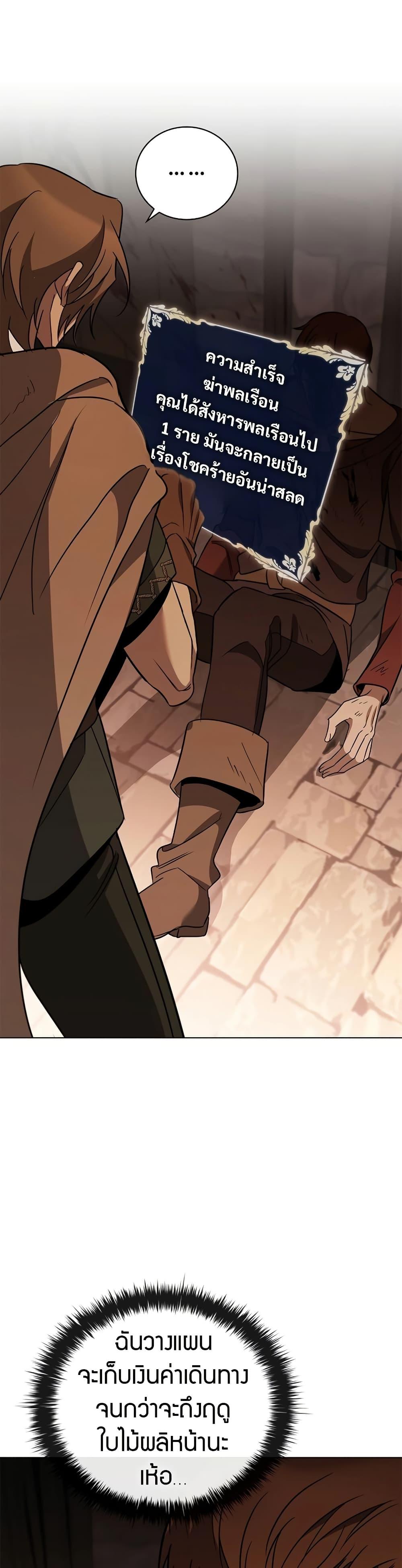 Raising the Princess to Overcome Death ตอนที่ 26 แปลไทย