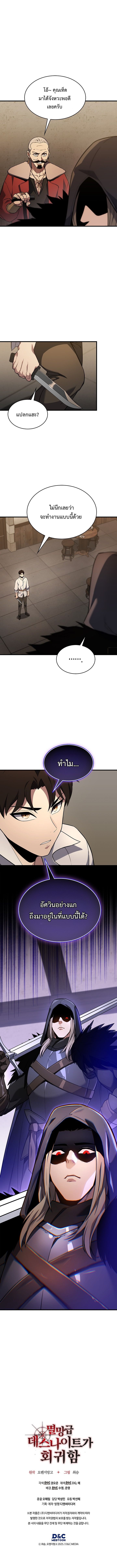 Return of the Apocalypse-Class Death Knight การกลับมาของเดธไนท์ระดับวันสิ้นโลก ตอนที่ 3 แปลไทย