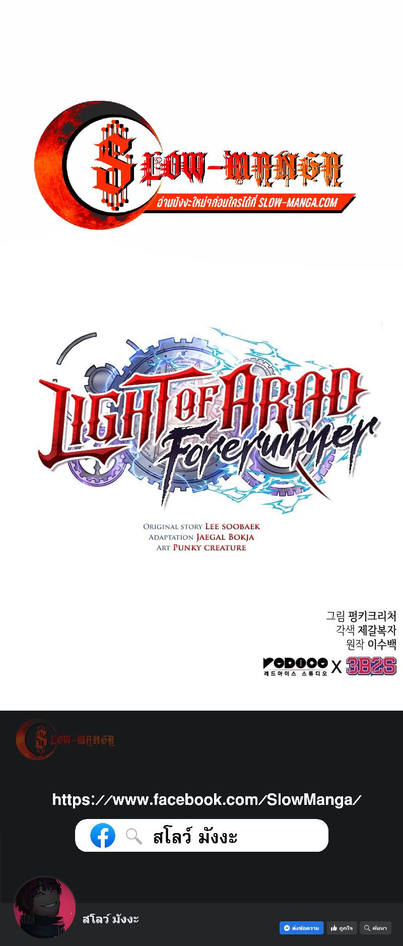 Light of Arad: Forerunner ก้าวแรกสู่แสงแห่งอาราด ตอนที่ 21 แปลไทย