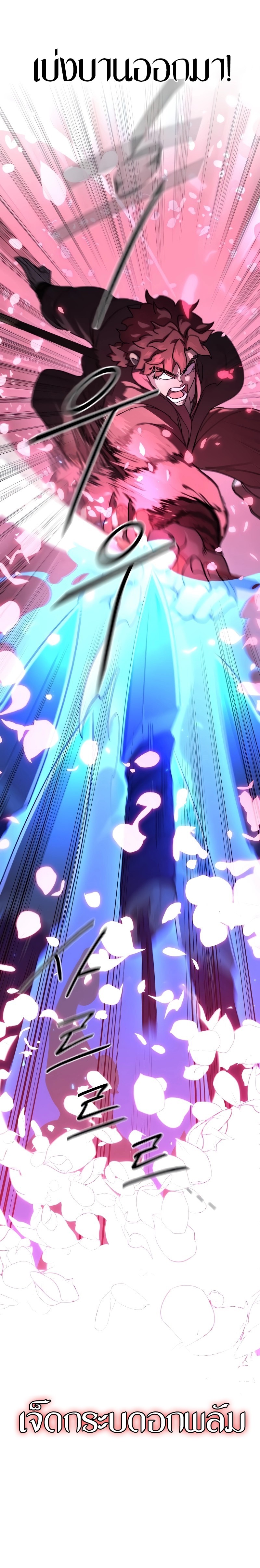 Return of the Flowery Mountain Sect หวนคืนสู่ฮวาซาน ตอนที่ 125 แปลไทย